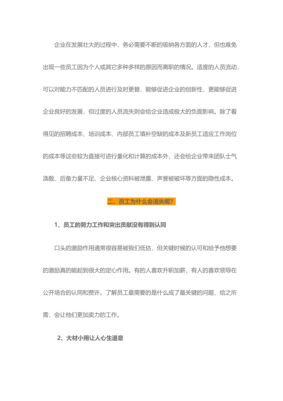05-如何降低员工流失率?.docx_第2页