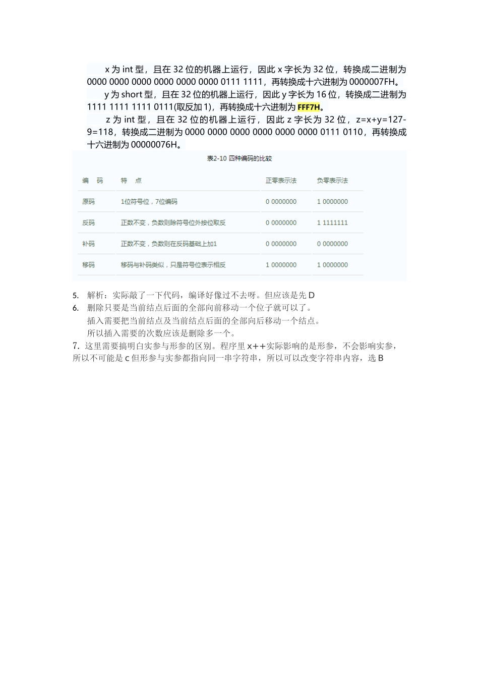 5、阿里巴巴实习招聘笔试题及部分答案.docx_第2页