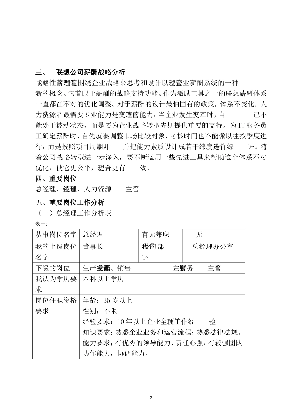 5-联想薪酬体系.doc_第2页