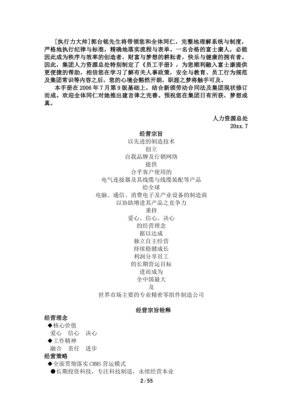 06 富士康员工手册.docx_第2页