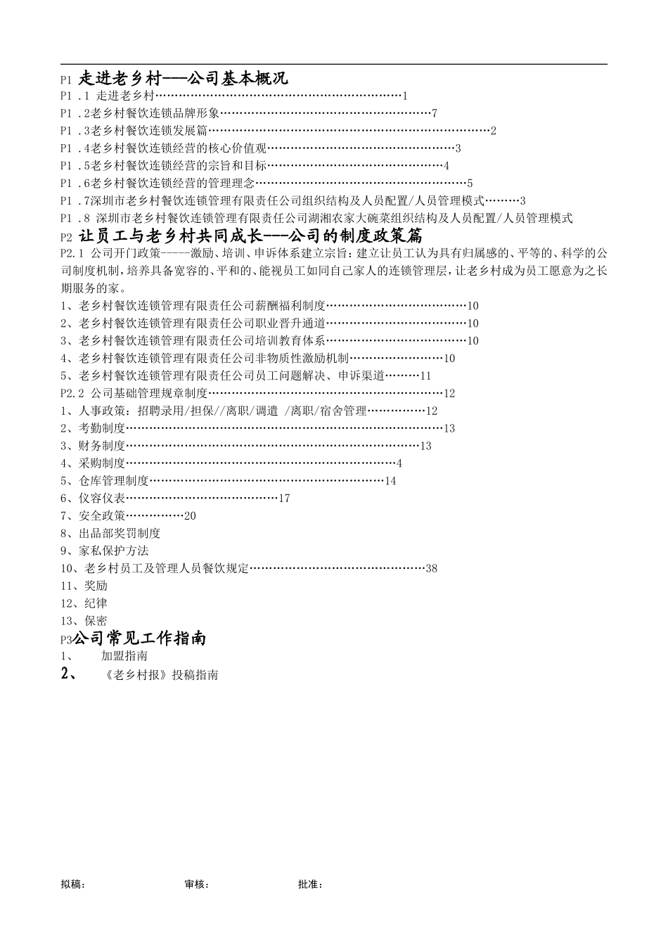 06 老乡村员工手册.doc_第2页