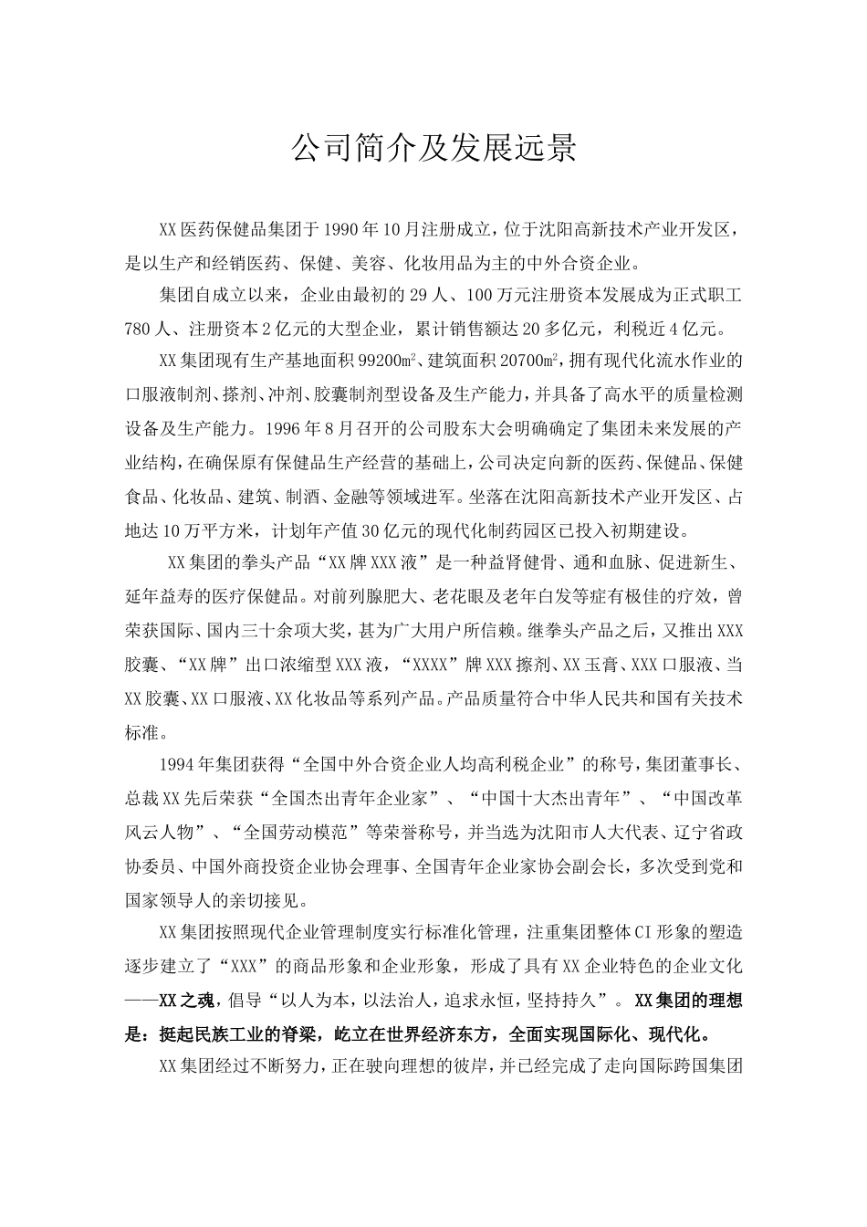 06 医药集团员工手册.DOC_第3页