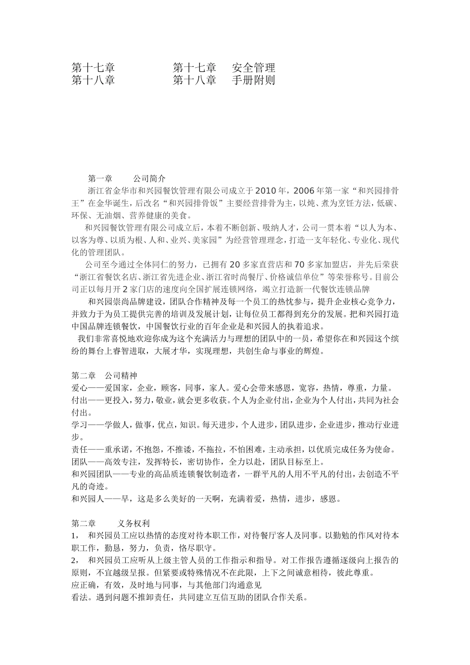 07 和兴园员工手册.doc_第2页