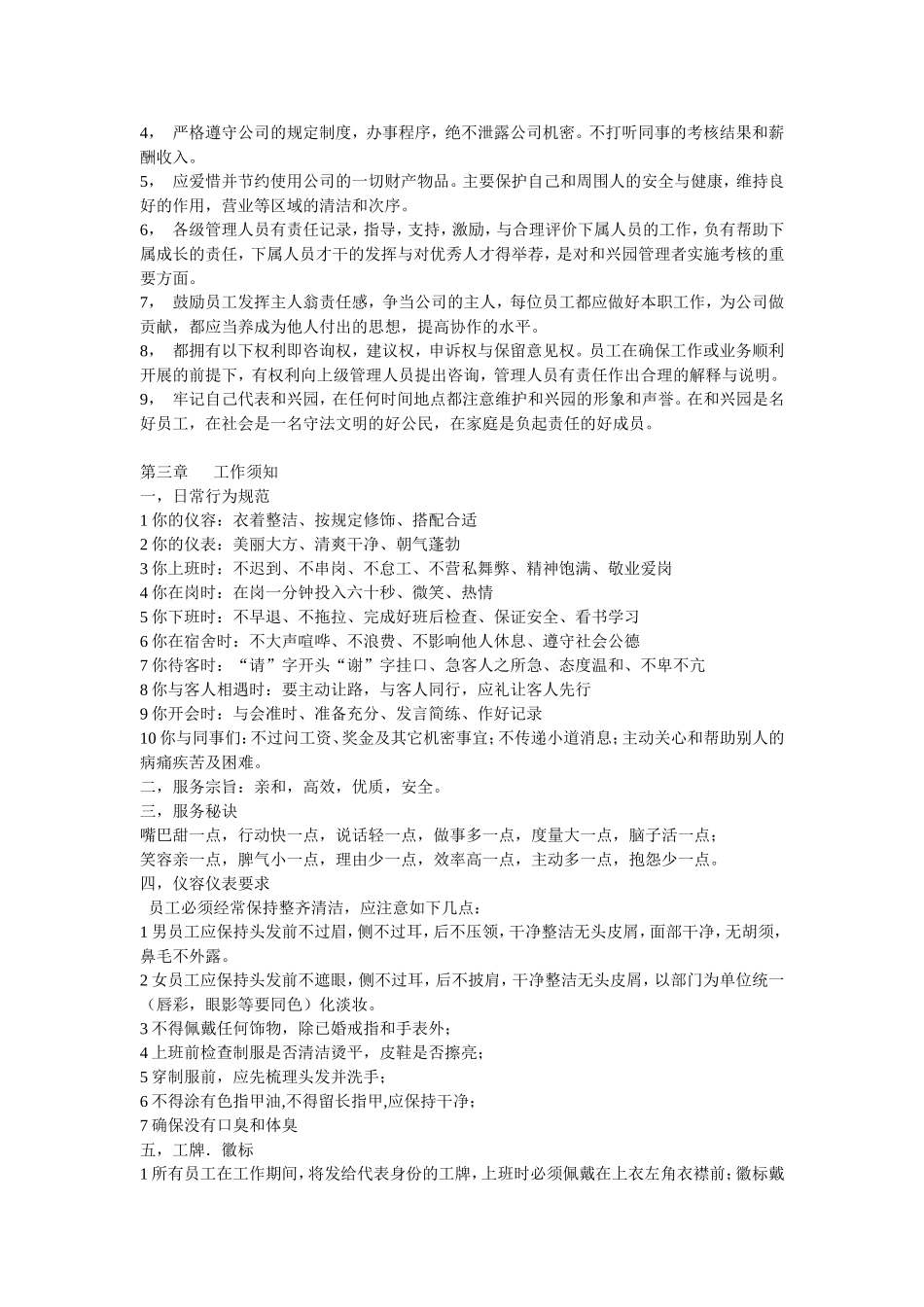 07 和兴园员工手册.doc_第3页