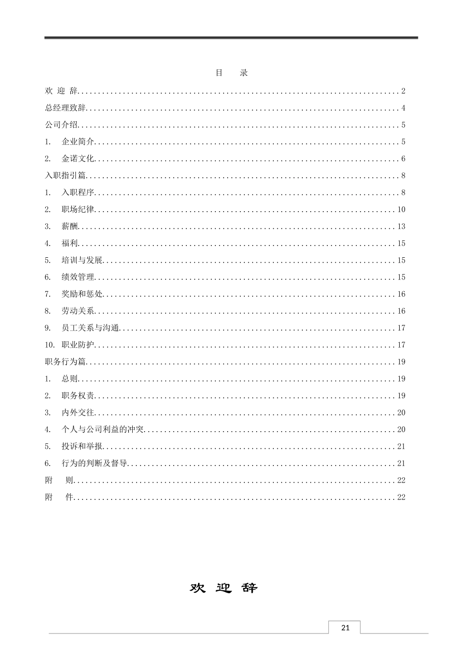 07 金诺员工手册.doc_第2页