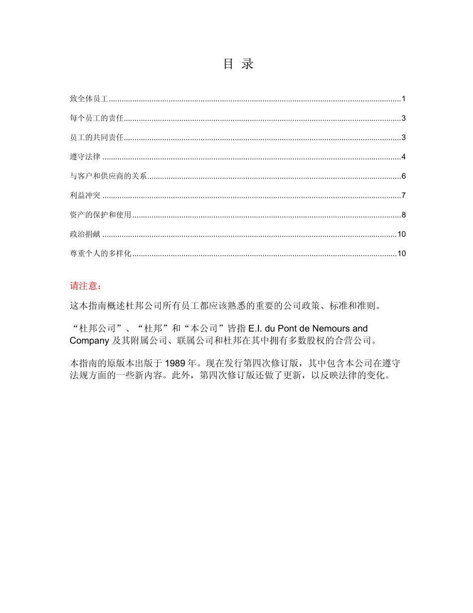 08 杜邦员工手册.PDF_第2页