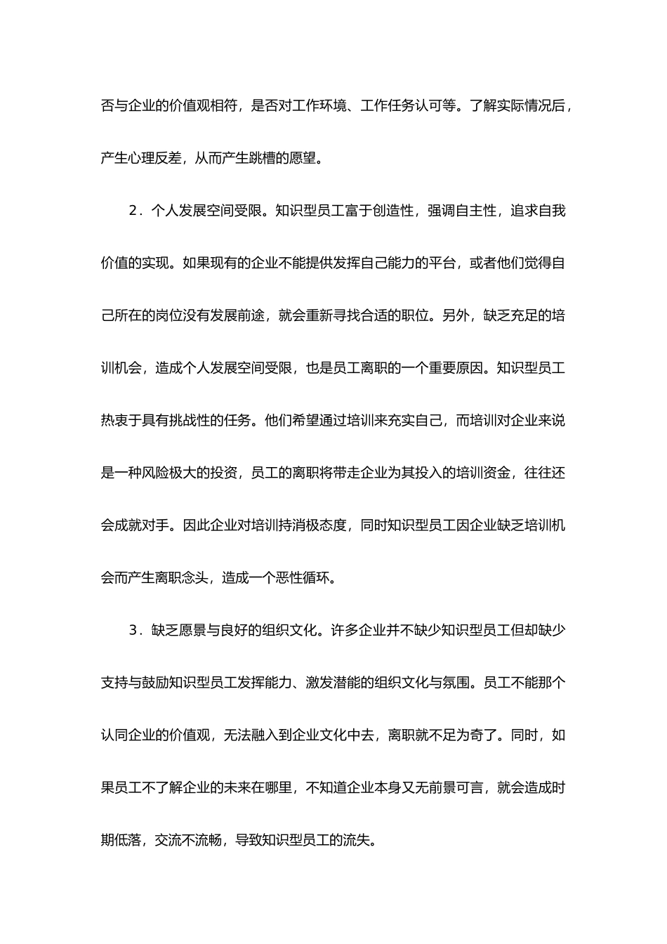 08-高科技企业人才流失原因及对策.docx_第2页
