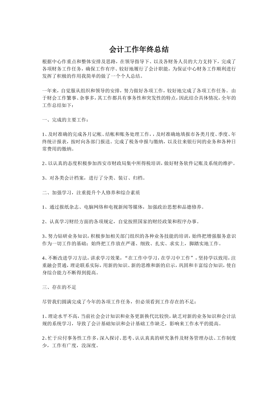8_会计年终总结.doc_第1页