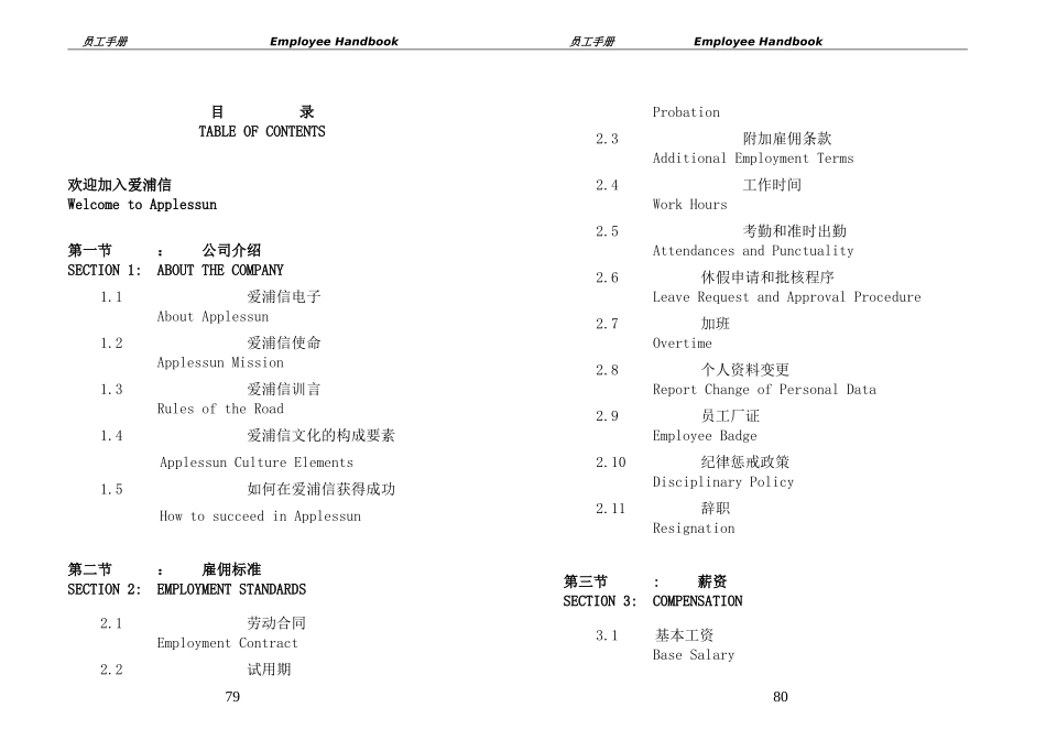 09 爱浦信员工手册(中英文版本).doc_第2页