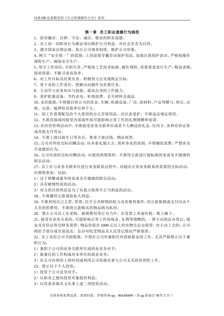 09 比亚迪员工手册.doc_第3页