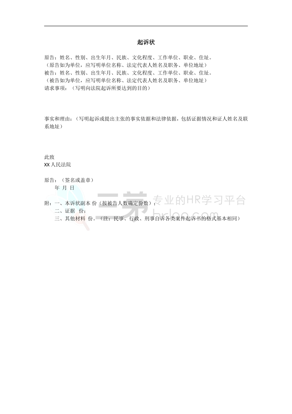 9-起诉状-模板.doc_第1页