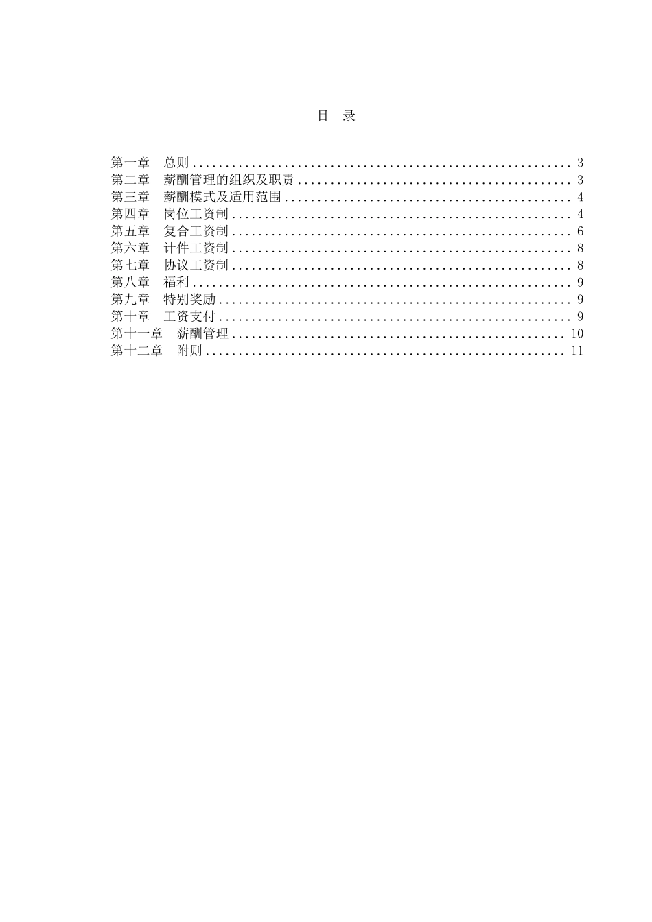 10 出版行业薪酬.pdf_第2页