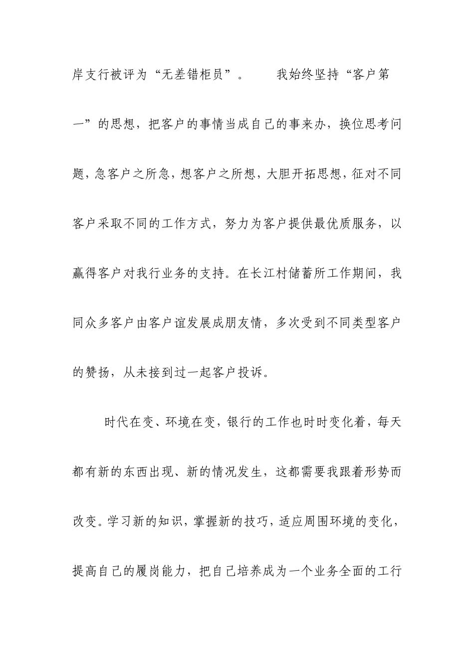 10_银行业务主管年终总结.doc_第3页