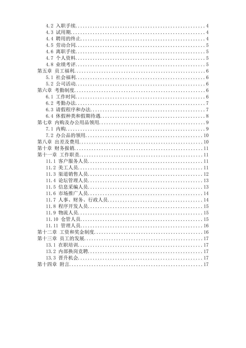 11 电子商务公司员工手册.doc_第2页