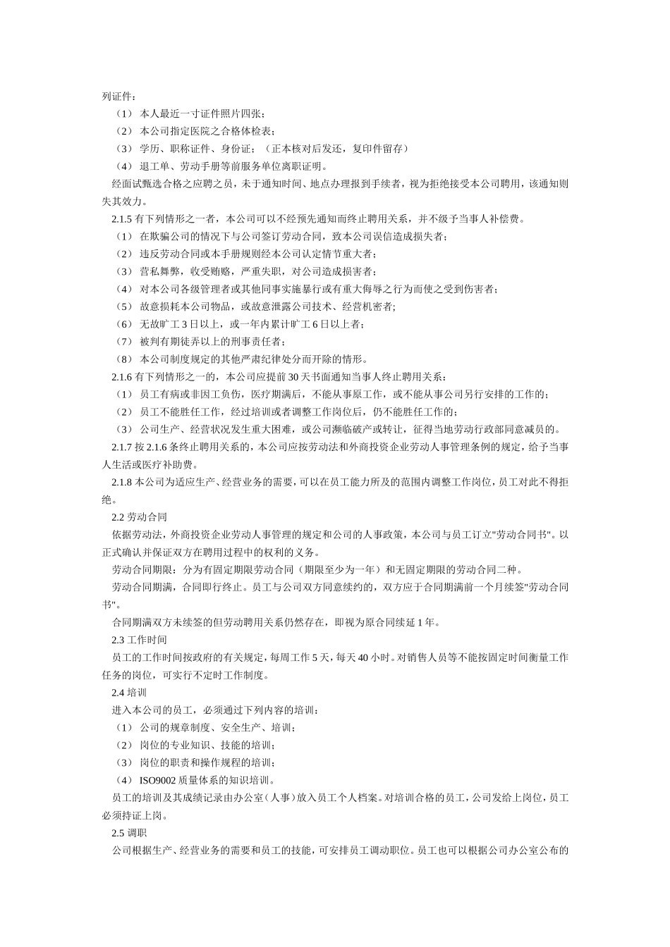 11 制造业员工手册.doc_第2页