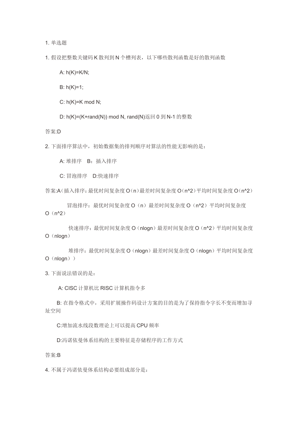 11、阿里巴巴秋季校园招聘-软件研发工程师笔试题-文字版(1).doc_第1页