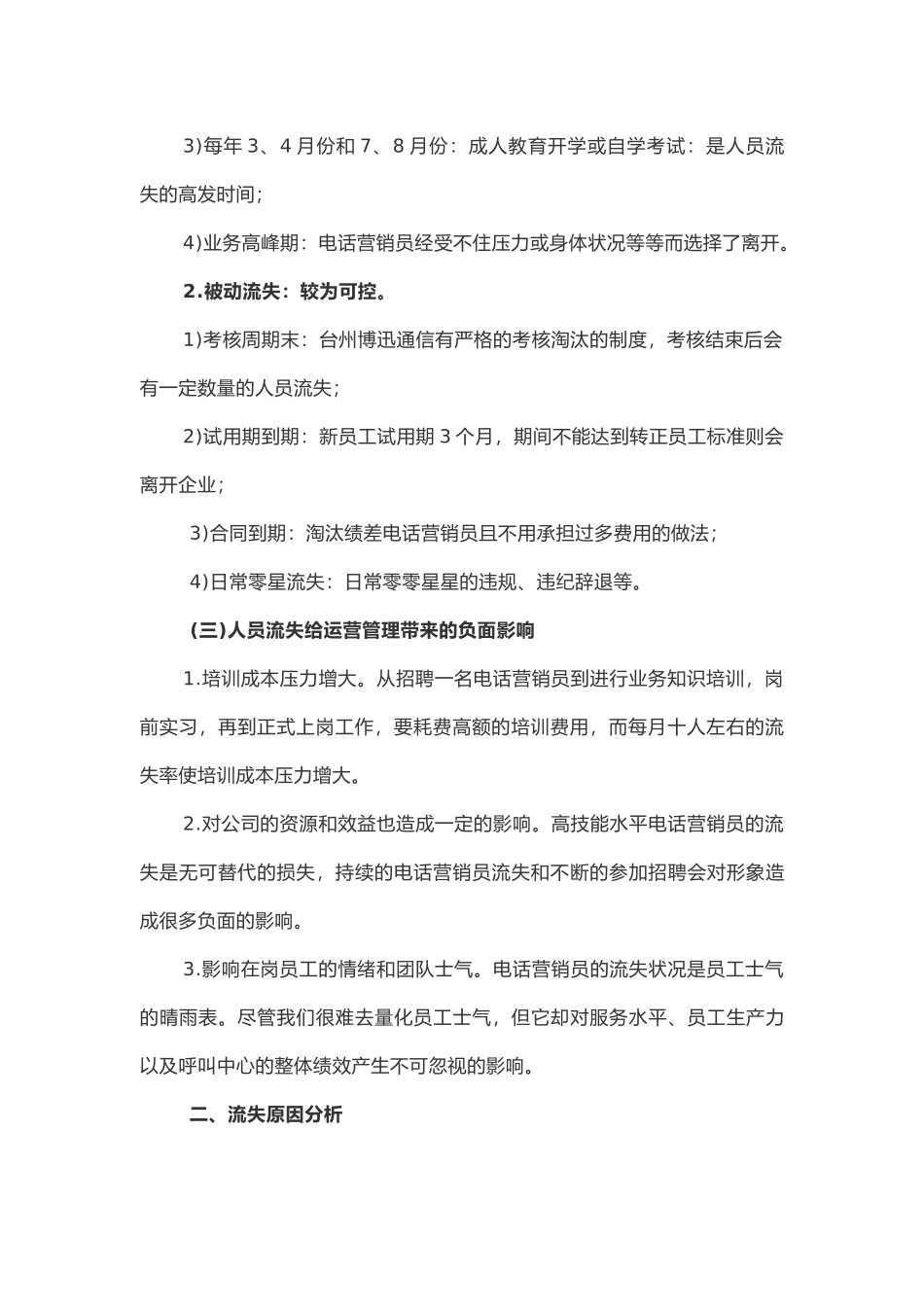 11-呼叫中心销售人员流失原因与解决方法.docx_第2页