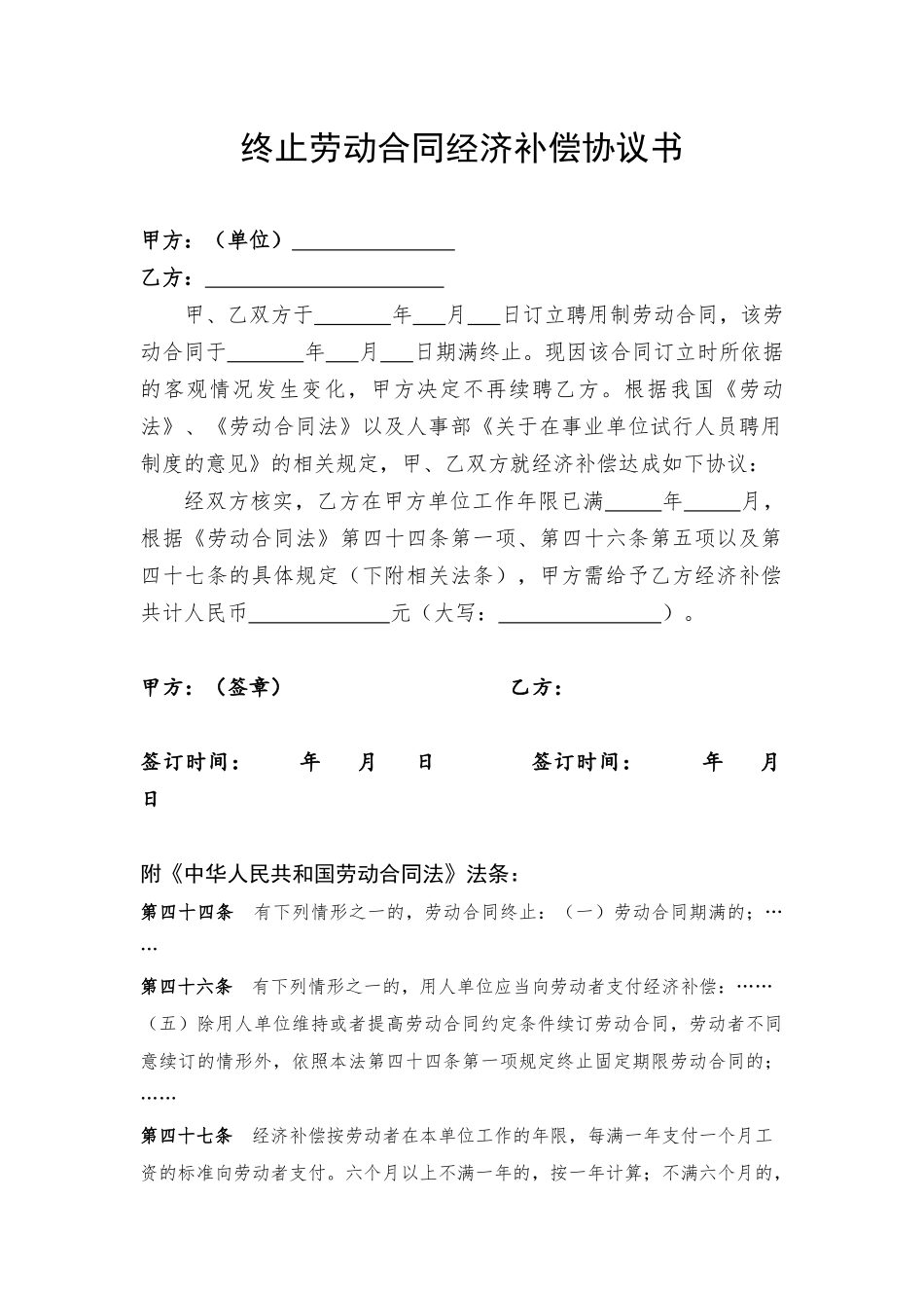 11-经济补偿协议书.docx_第1页