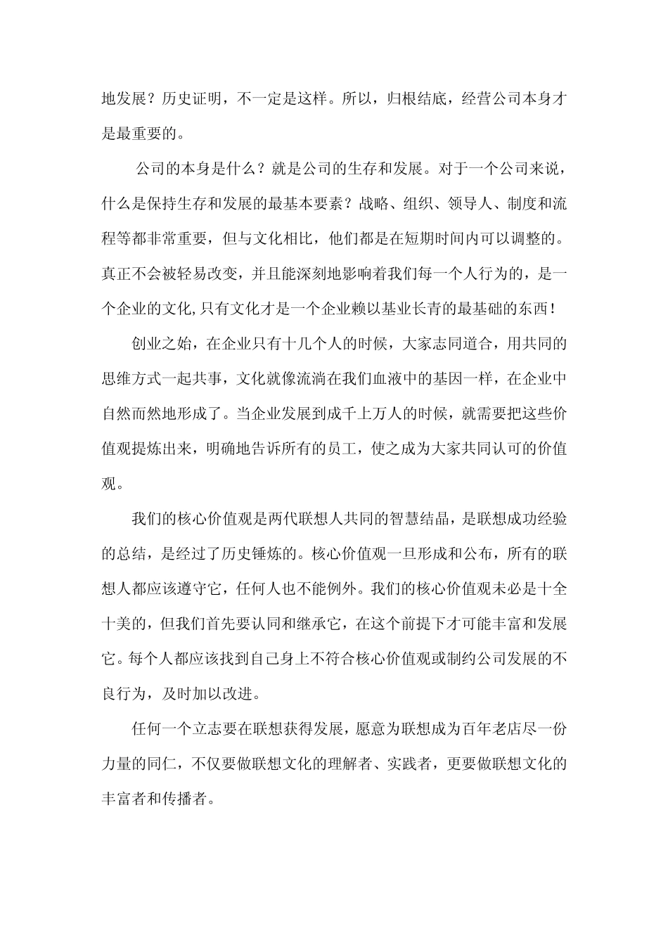 13 联想企业文化宣传手册.pdf_第3页