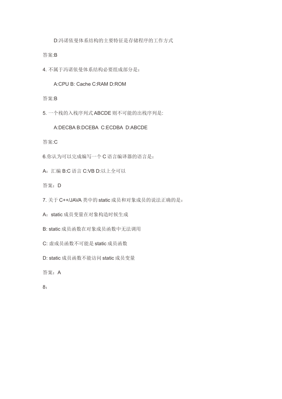 13、阿里巴巴校园招聘笔试试题-软件研发工程师+答案.doc_第2页