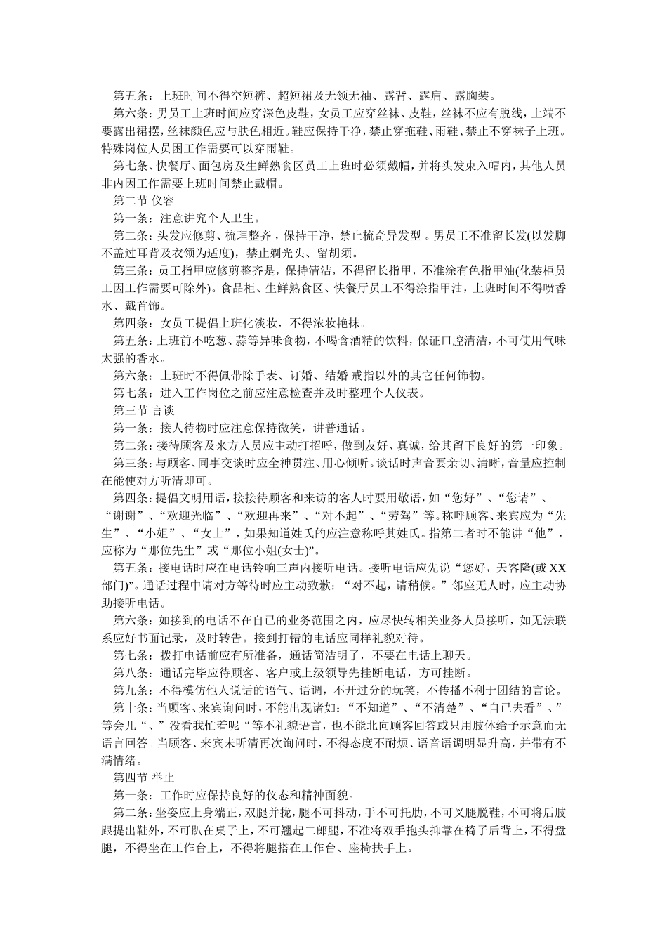 14 天客隆员工手册.doc_第3页