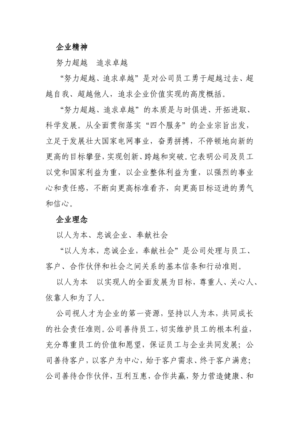 15 国家电网公司企业文化手册.doc_第3页