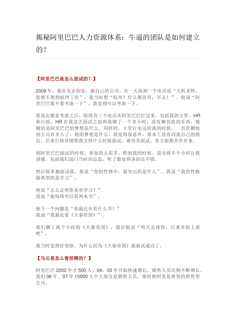 15、揭秘阿里巴巴人力资源体系:牛逼的团队是如何建立的?.docx_第1页
