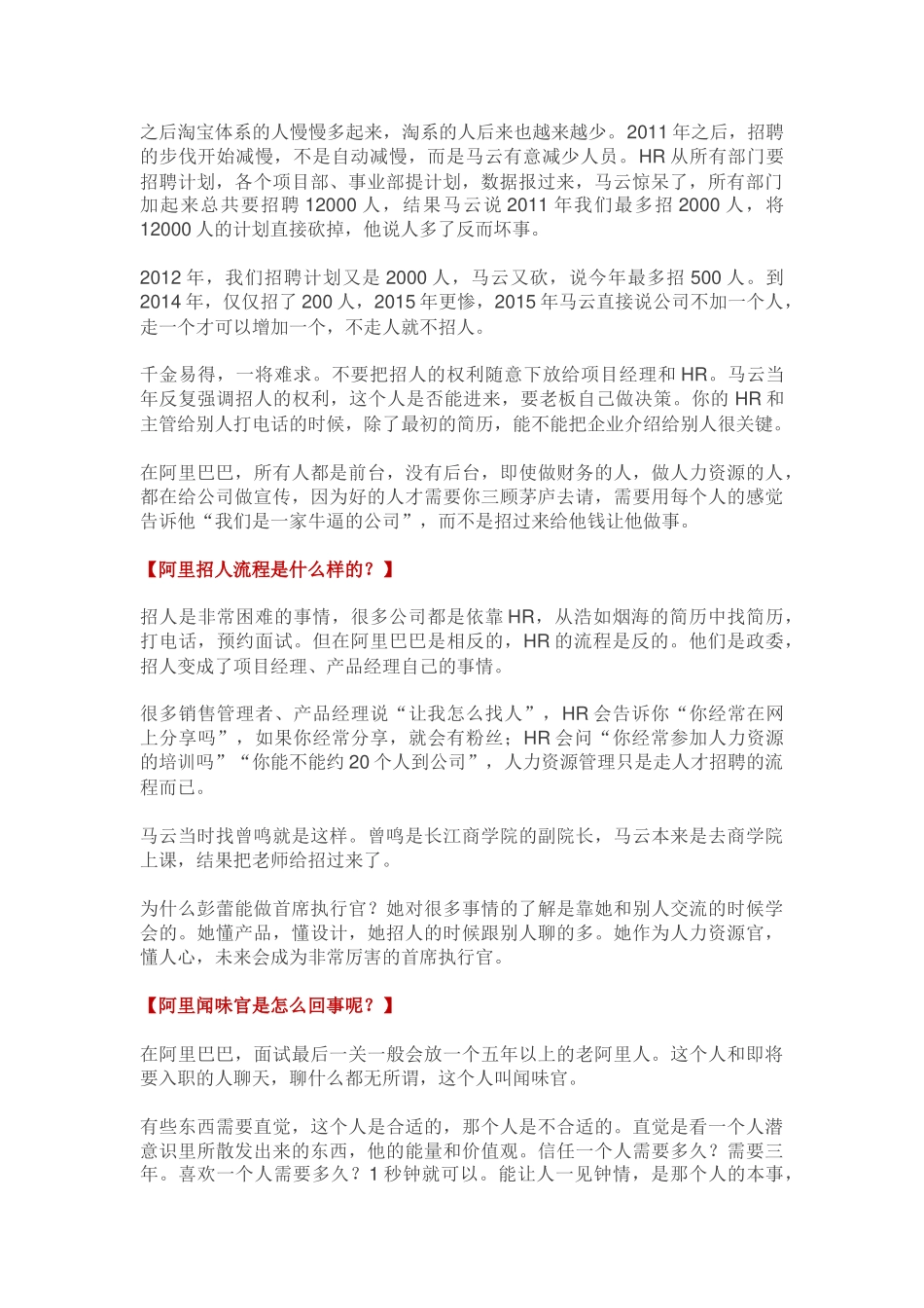15、揭秘阿里巴巴人力资源体系:牛逼的团队是如何建立的?.docx_第2页