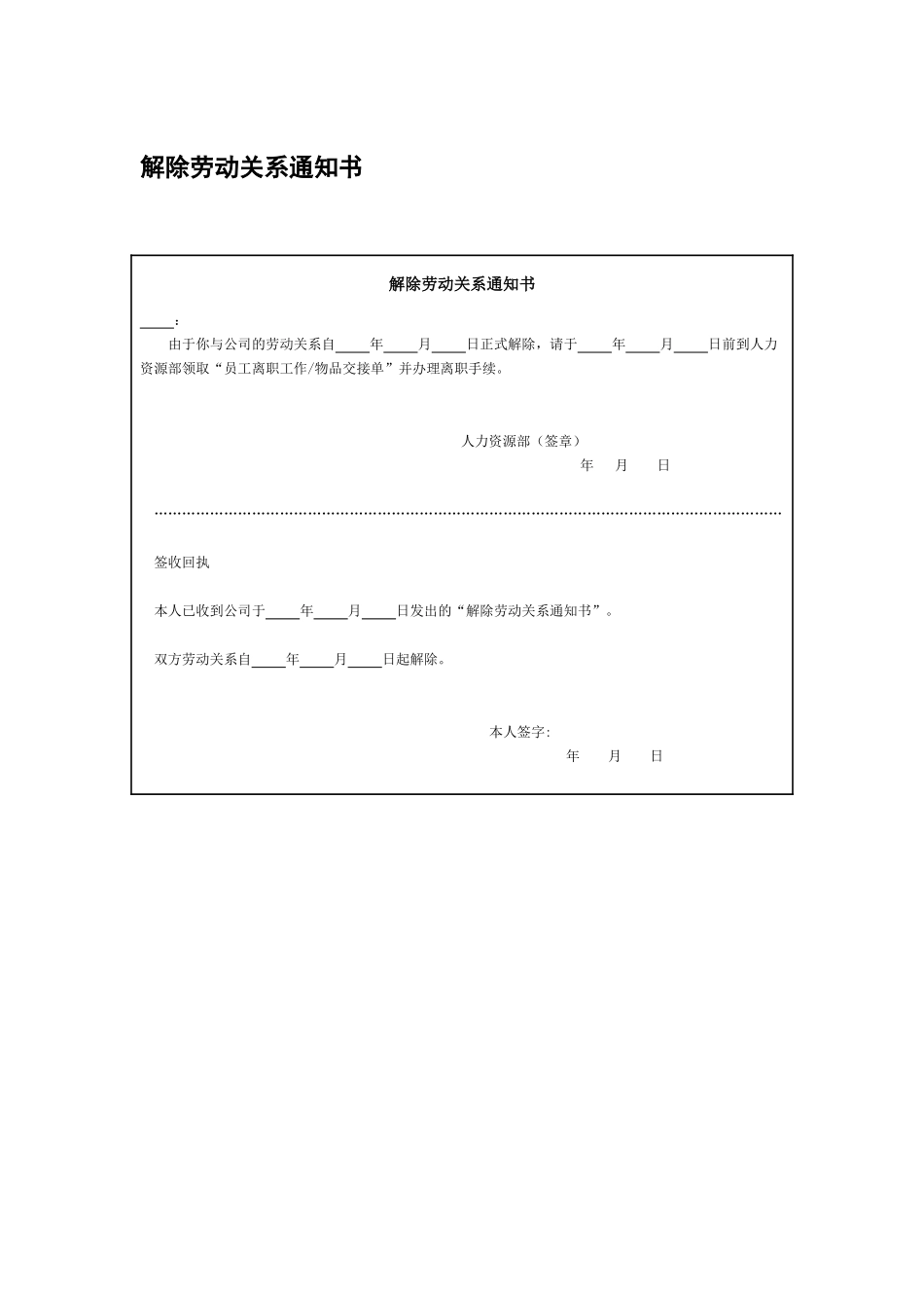 15.解除劳动关系通知书.docx_第1页