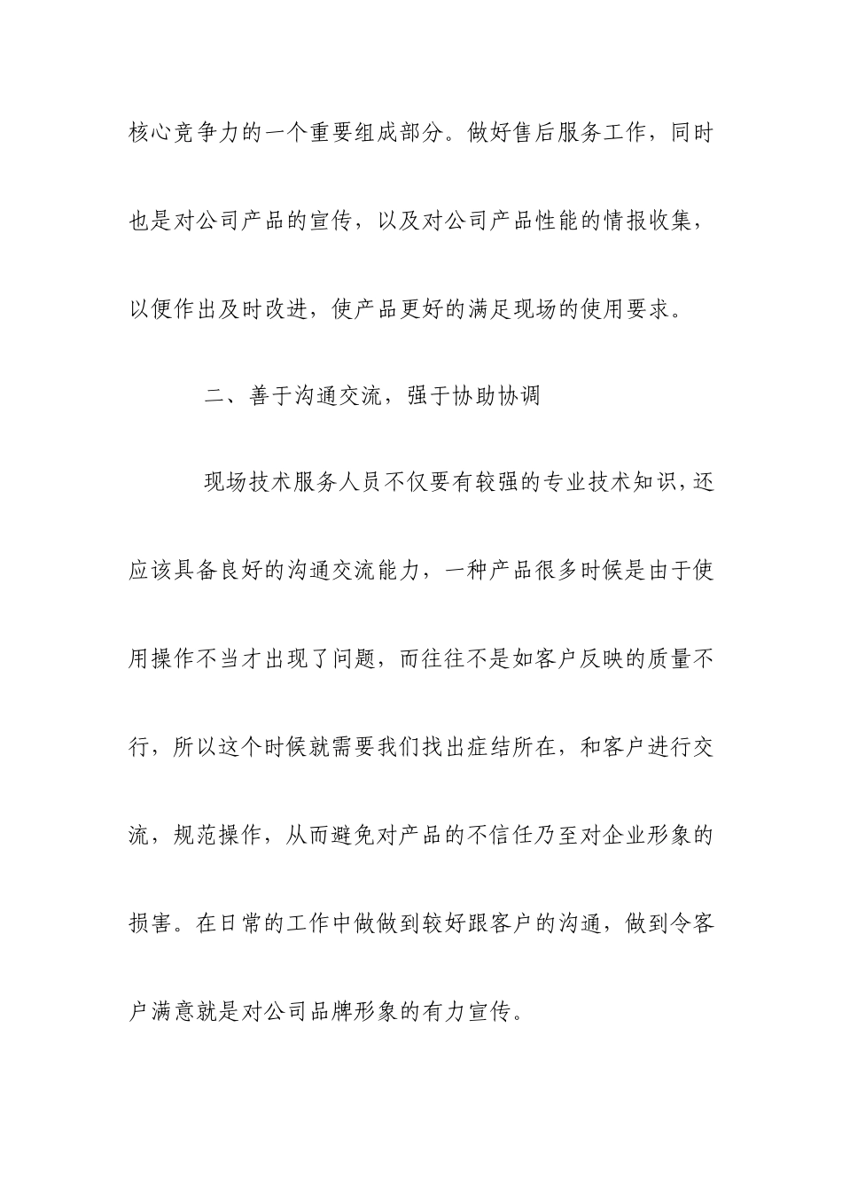 15_现场技术服务人员年终总结.doc_第2页