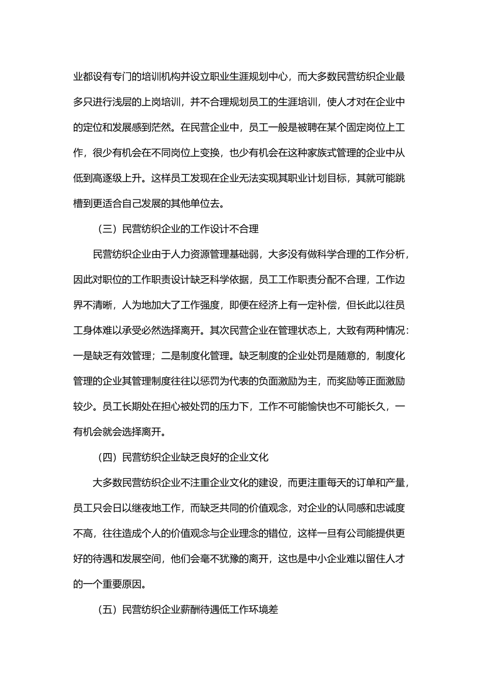 17-民营纺织业人才流失问题研究.docx_第3页
