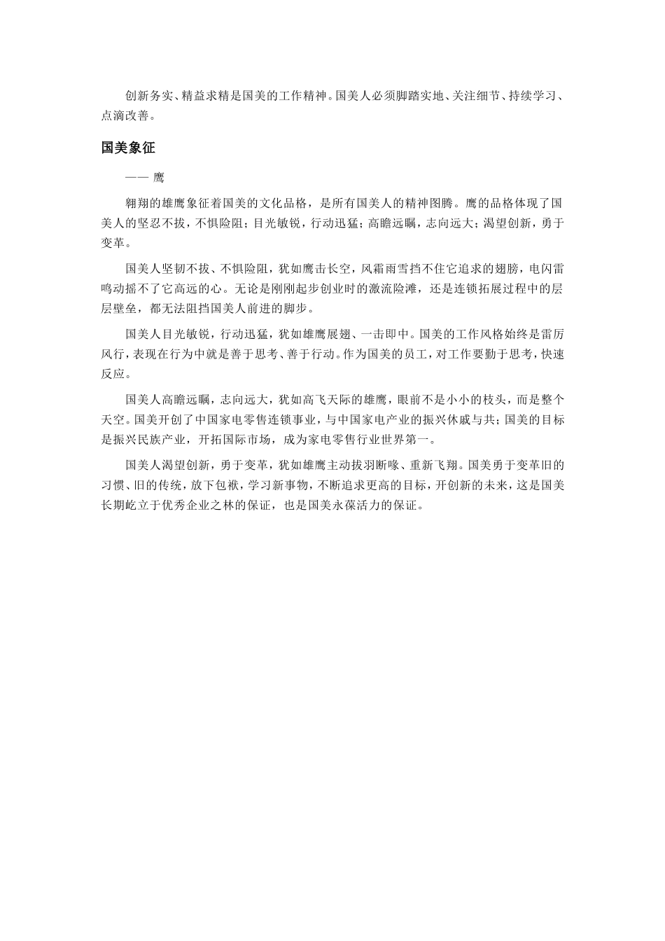 18 国美企业文化手册.doc_第2页