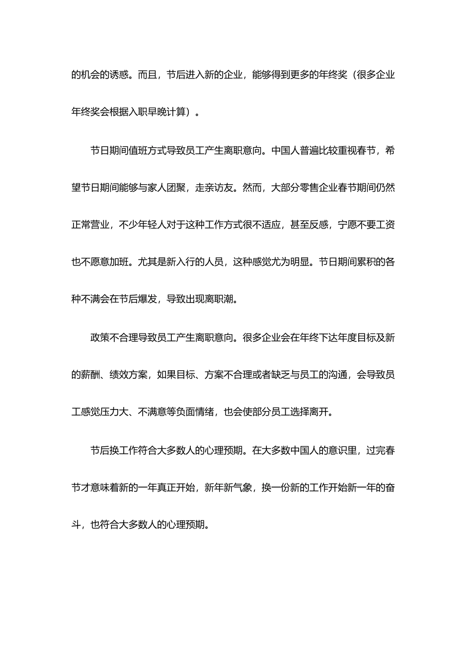 18-如何应对一线人员春节后的离职潮.docx_第2页