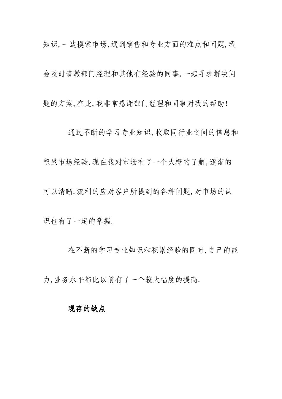 20_实习生年终总结.doc_第2页