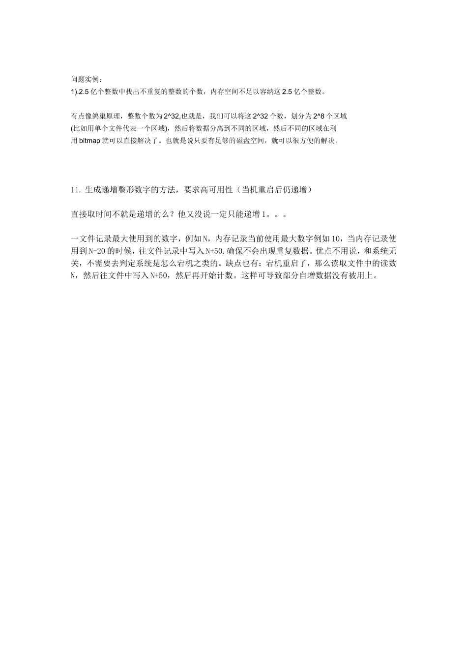 21、阿里巴巴校园招聘阿里云笔试试题题目.doc_第2页