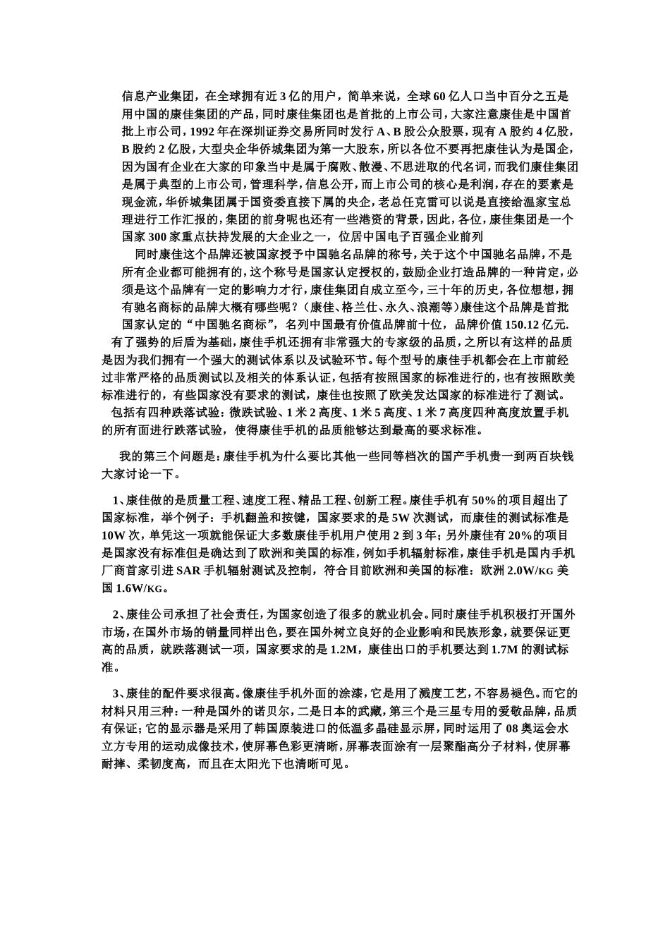 22 康佳企业文化内容流程稿.doc_第3页