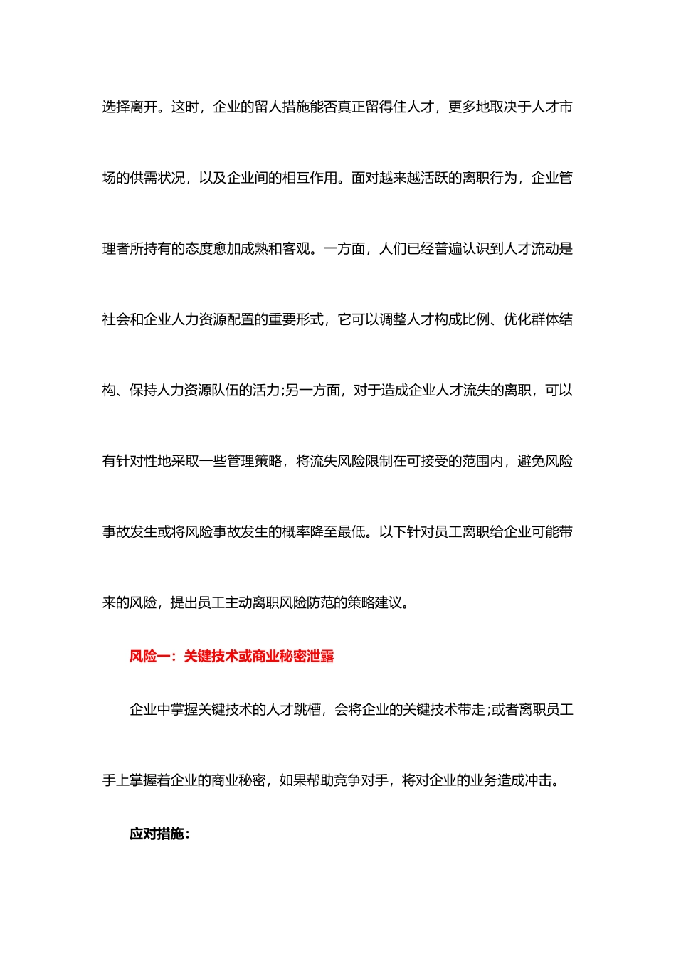 26-员工离职:防范五大风险和应对措施.docx_第2页