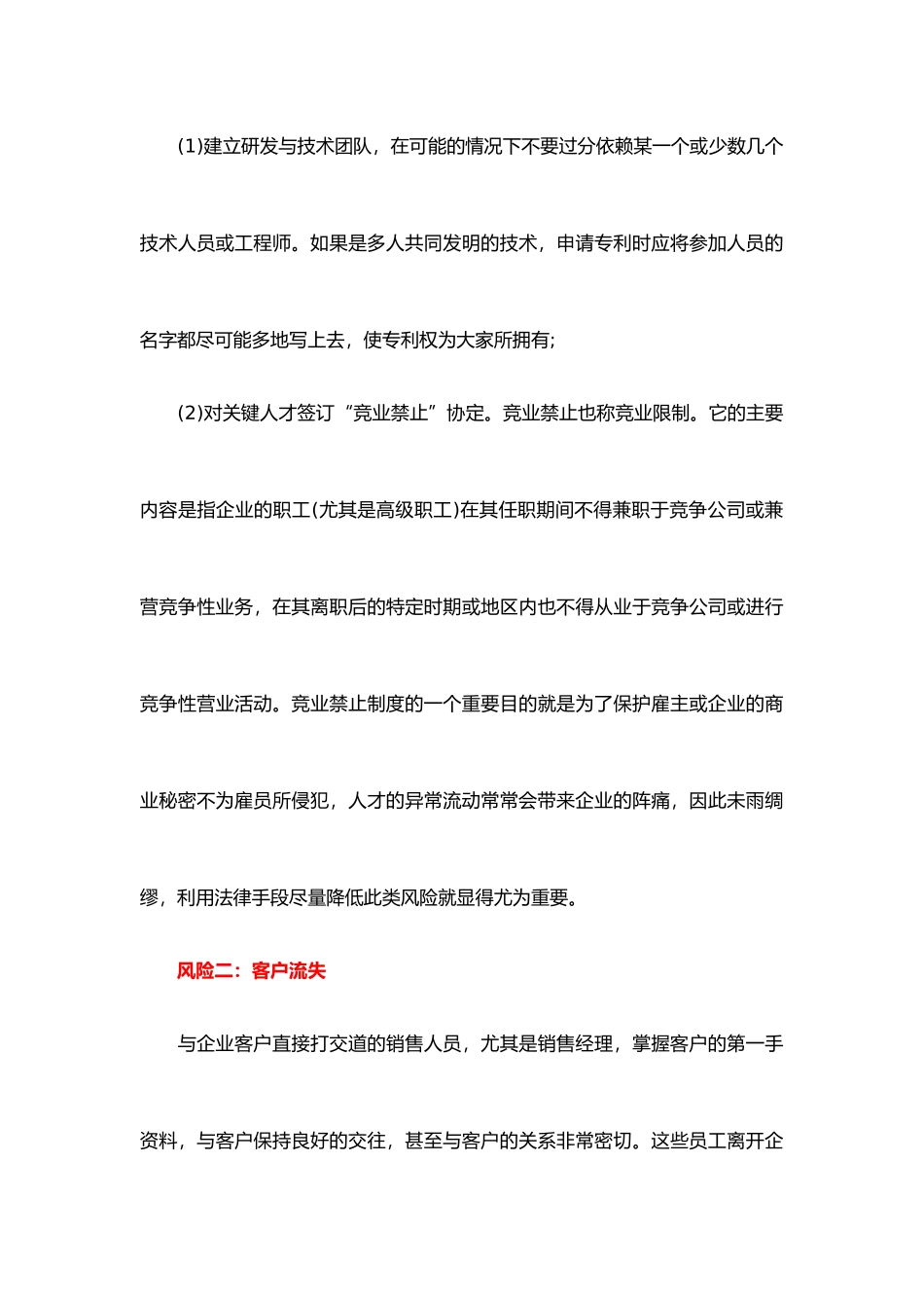 26-员工离职:防范五大风险和应对措施.docx_第3页