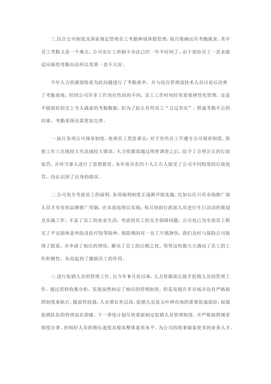 28_人力资源经理年终总结2.doc_第2页