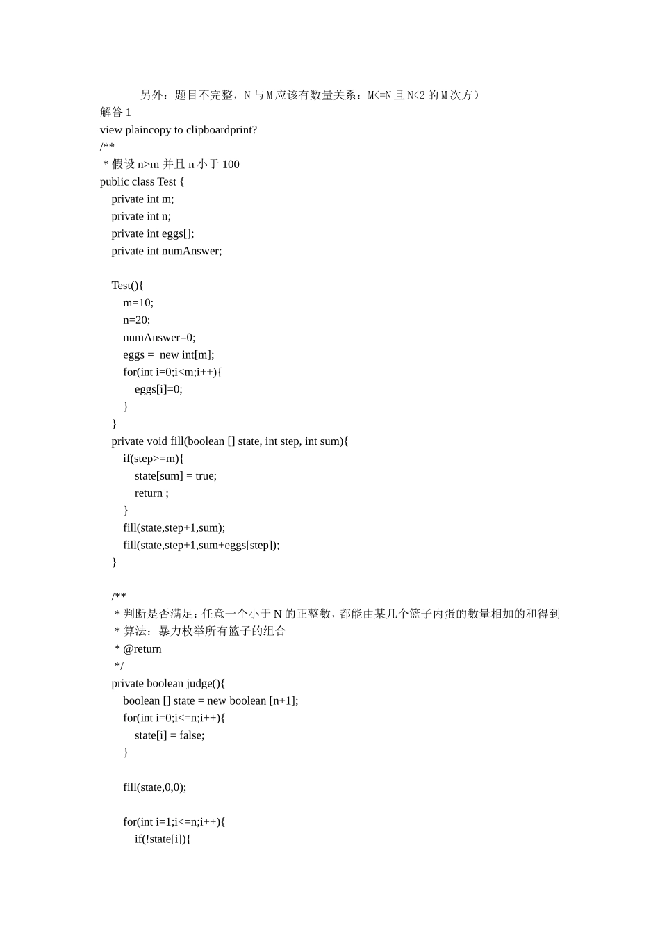 30、淘宝实习招聘笔试.doc_第3页