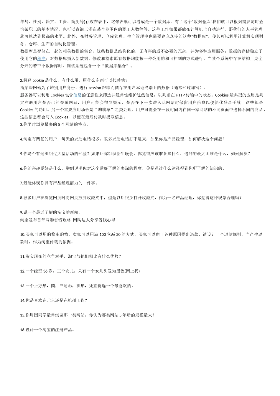 31、淘宝笔试题及部分答案.docx_第2页