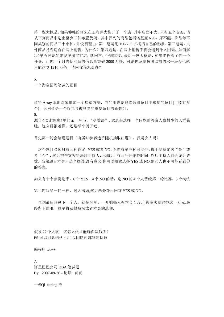 32、淘宝校园招聘笔试试题.doc_第2页