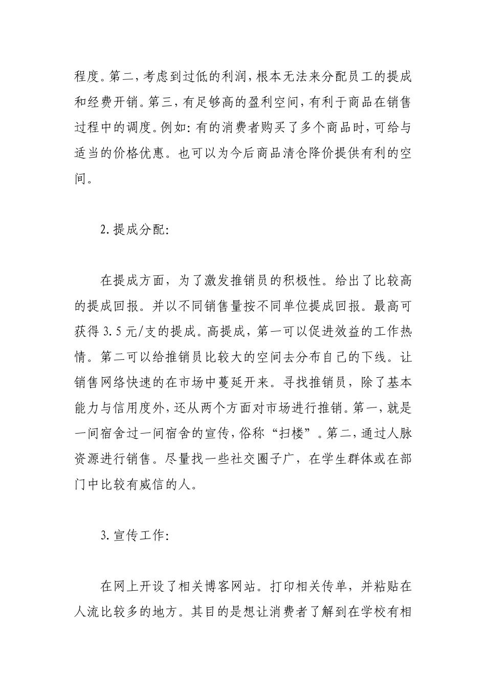 32_前期销售人员年终总结.doc_第3页