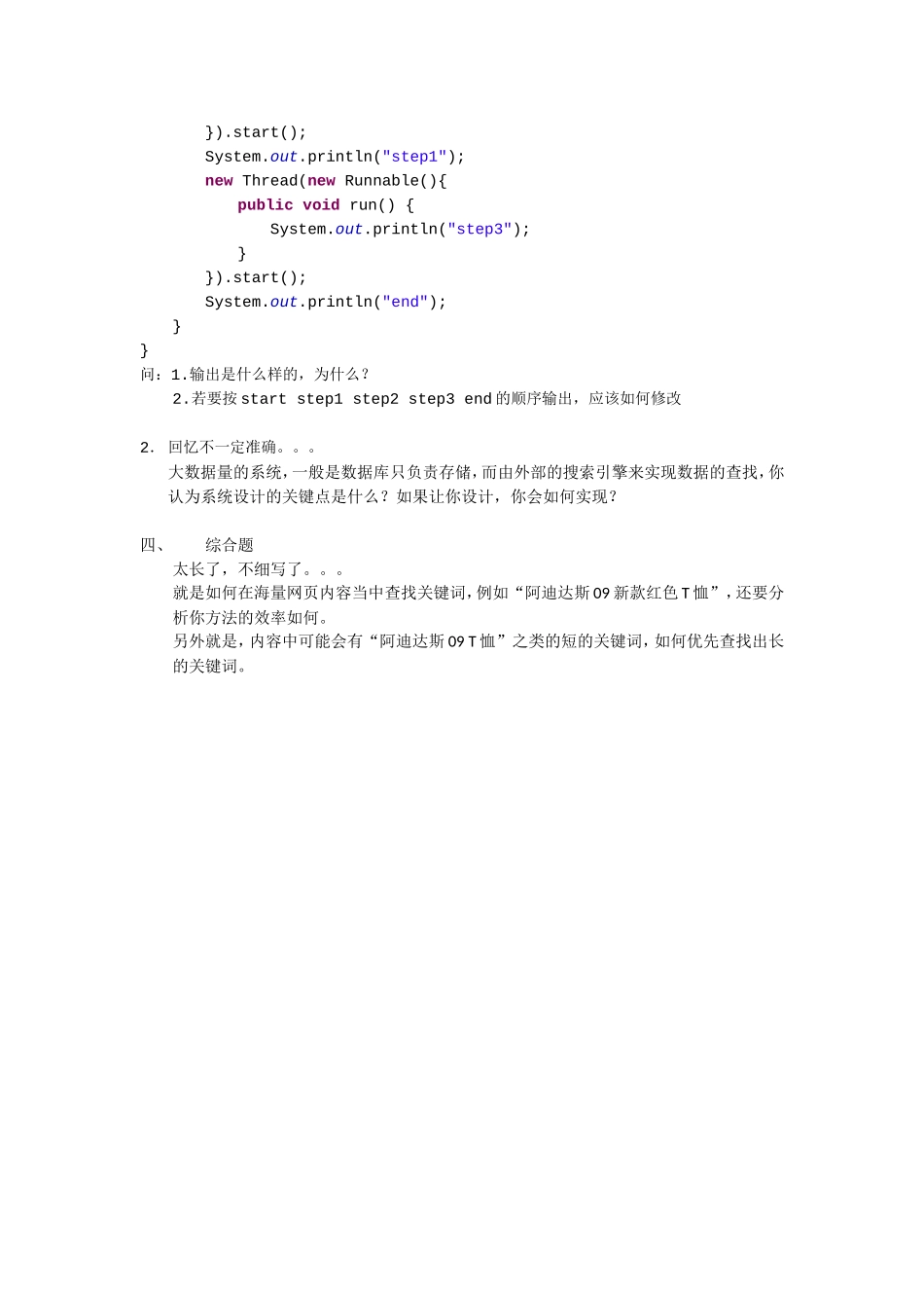 33、淘宝校园招聘清华笔试试题.doc_第2页