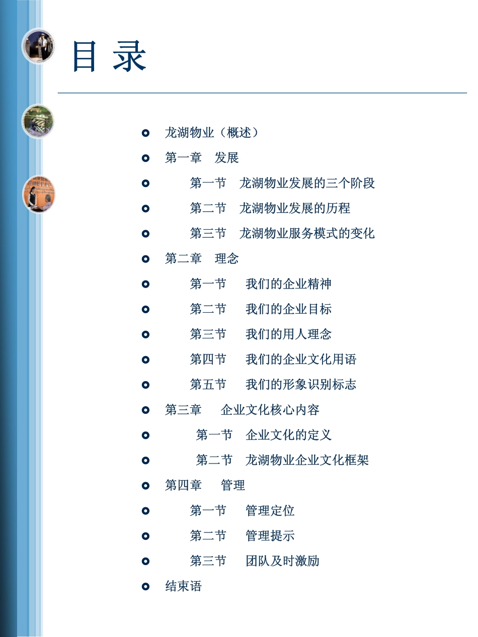 37 重庆龙湖物业企业文化手册.pdf_第3页