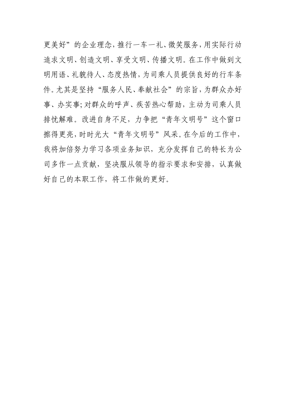 37_路政员年终总结.doc_第3页
