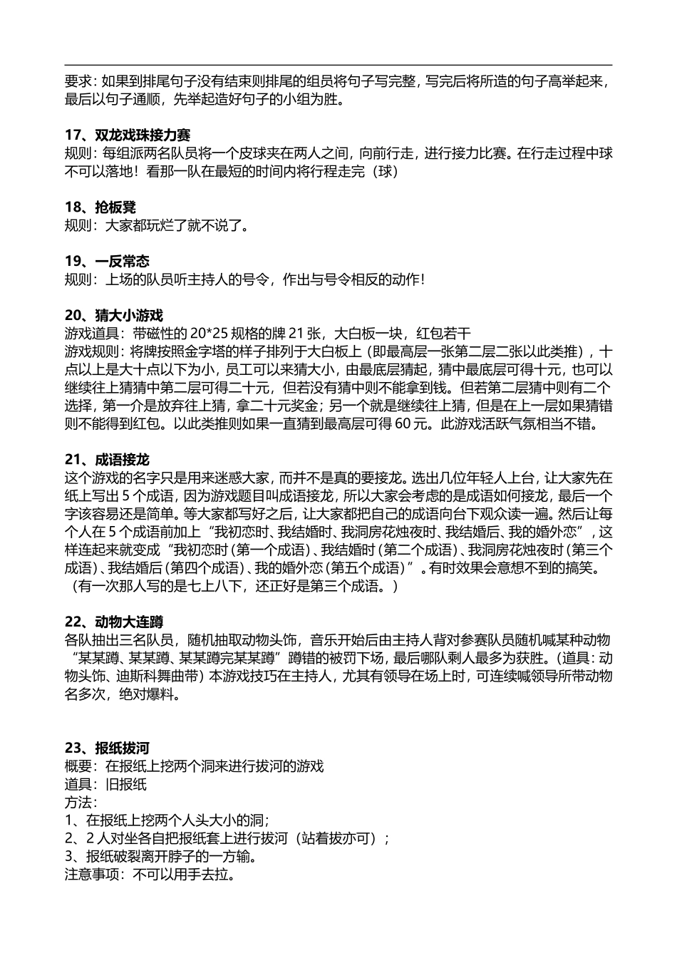 37个公司年会游戏节目.doc_第3页