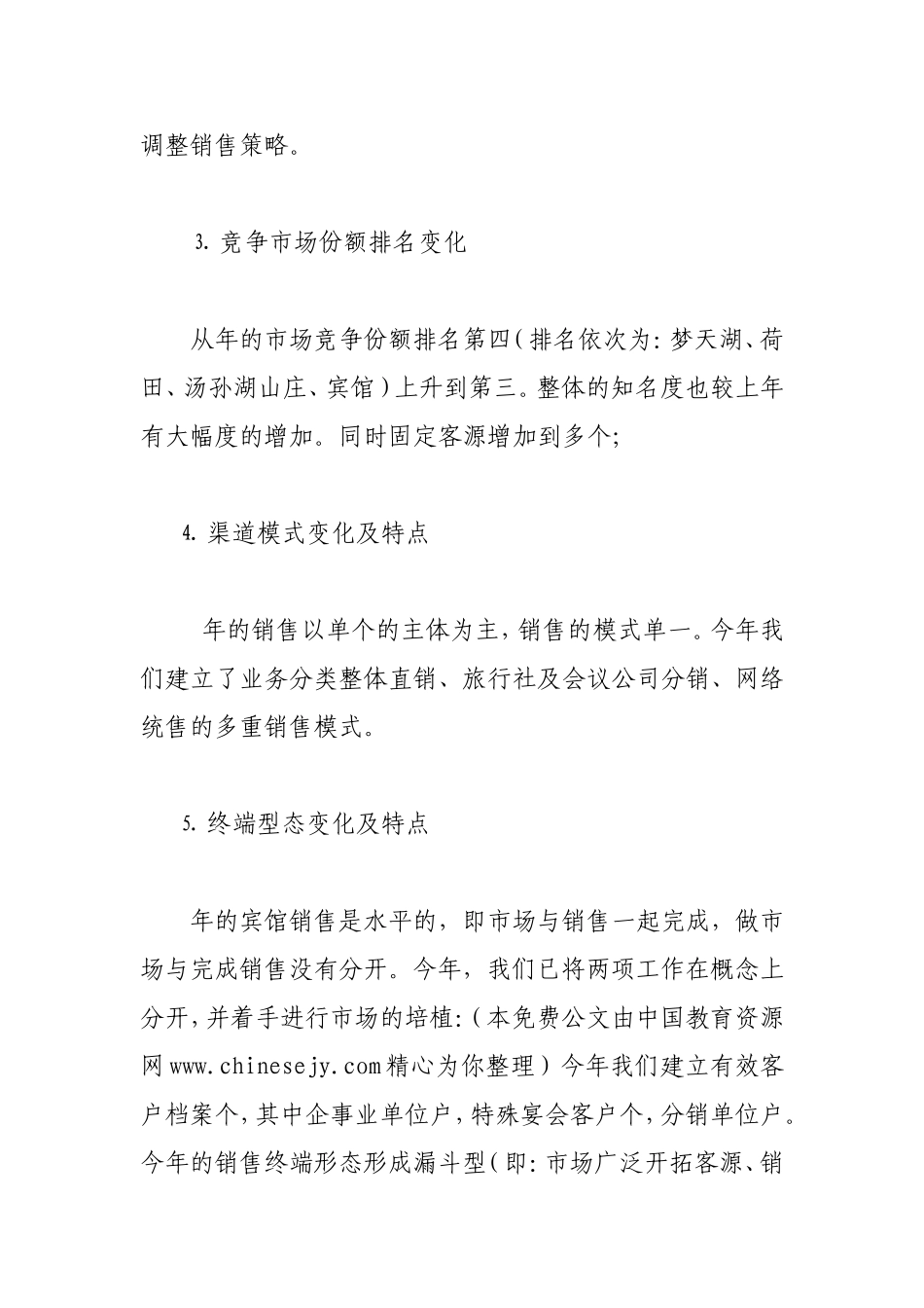 38_酒店市场营销经理年终总结.doc_第2页