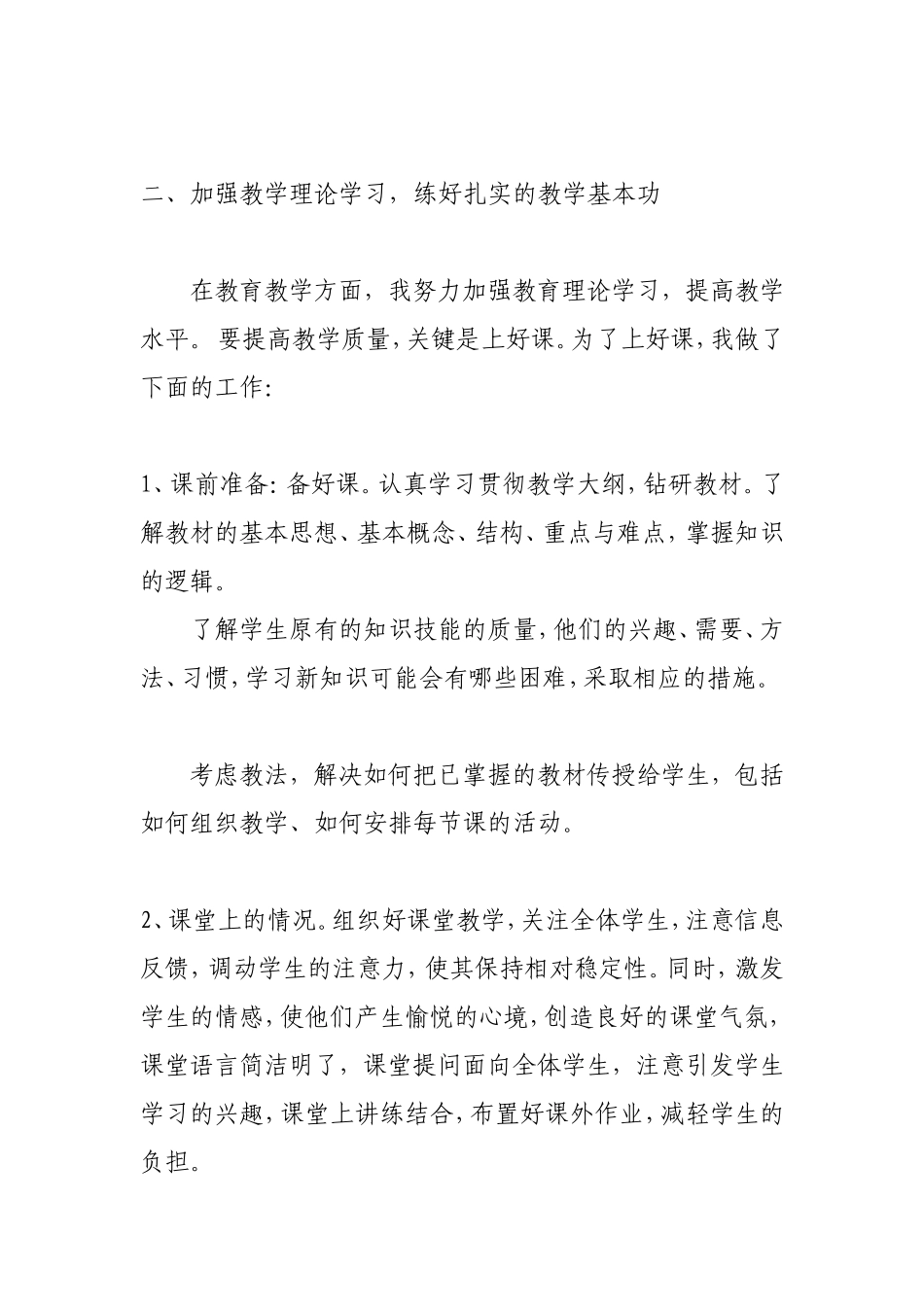 39_教师年终总结.doc_第2页
