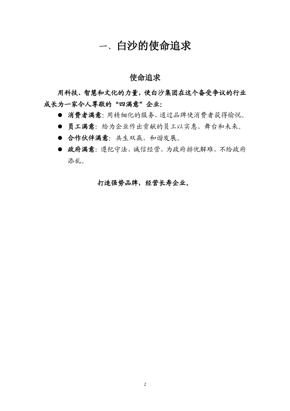 42 白沙企业文化法典.doc_第2页